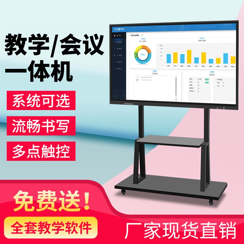 會議一體機(jī)