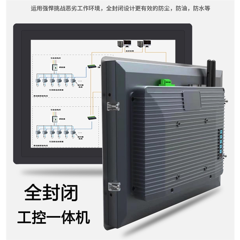 全封閉式工業(yè)工控一體機(jī)