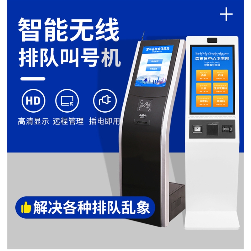 自助排隊機