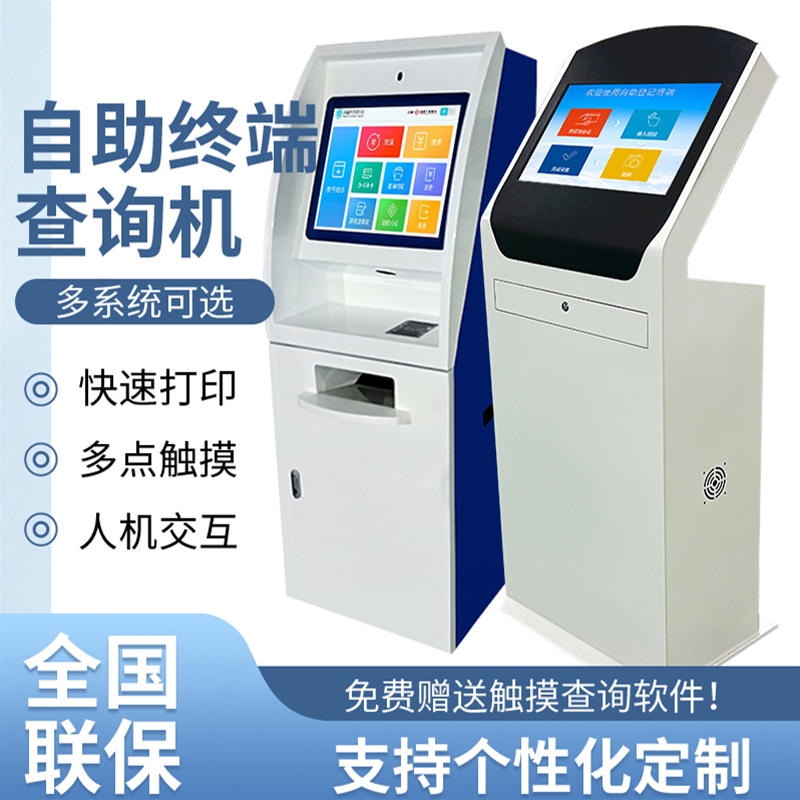 臥式觸摸查詢機一體機