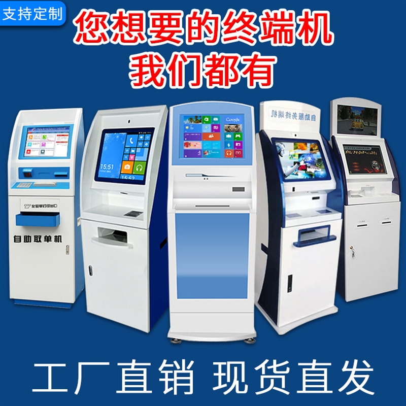 19寸-21.5寸醫(yī)院自助取單機(jī) 打印化驗(yàn)單觸摸一體機(jī)