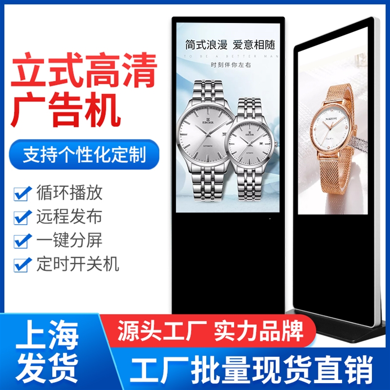 32寸-86寸立式觸摸屏廣告機(jī)