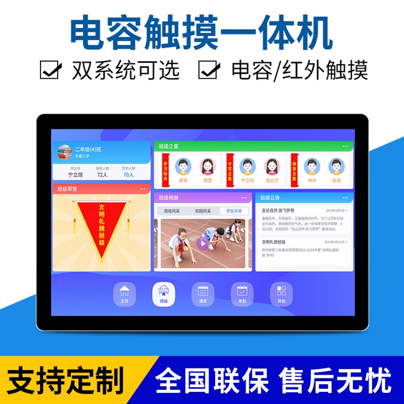觸摸一體機