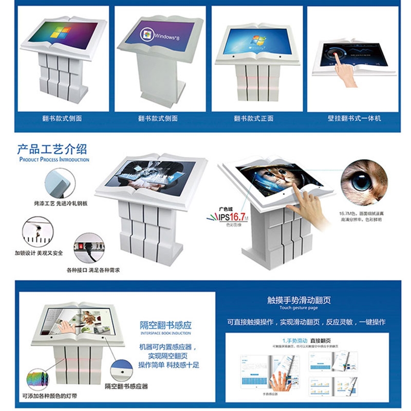 32寸-65寸翻書觸摸一體機(jī)可感應(yīng)可帶燈帶可定做